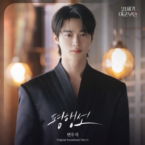 Pochette de BYEON WOOSEOK - Fate Line